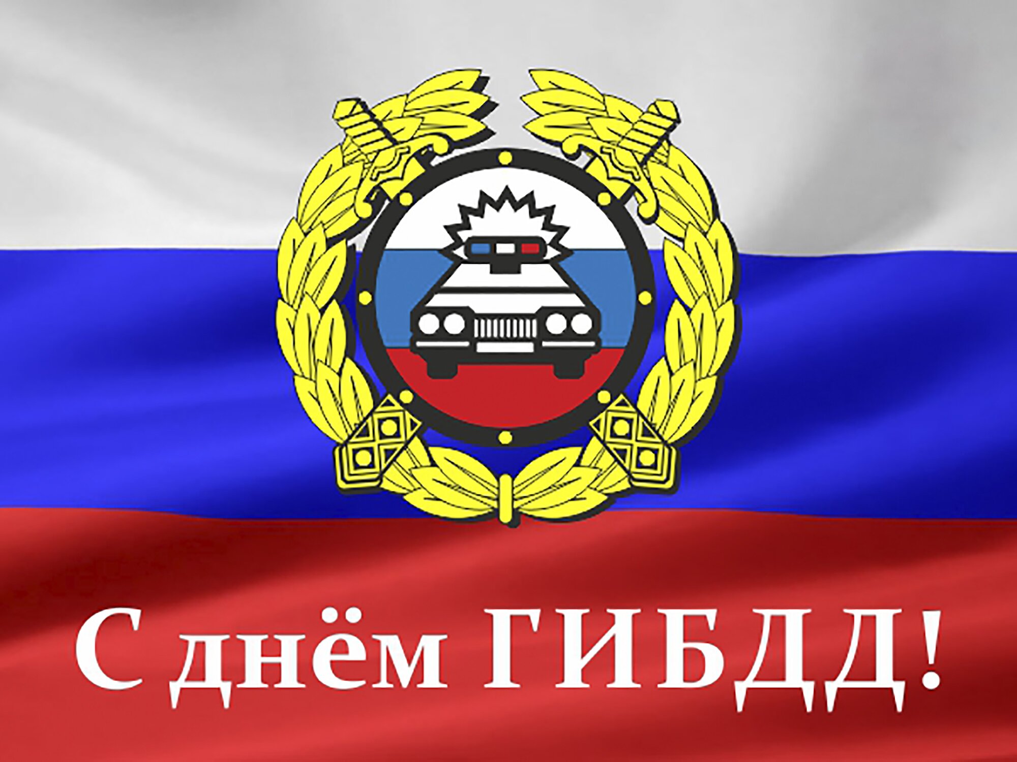 С днем рождения дпснику